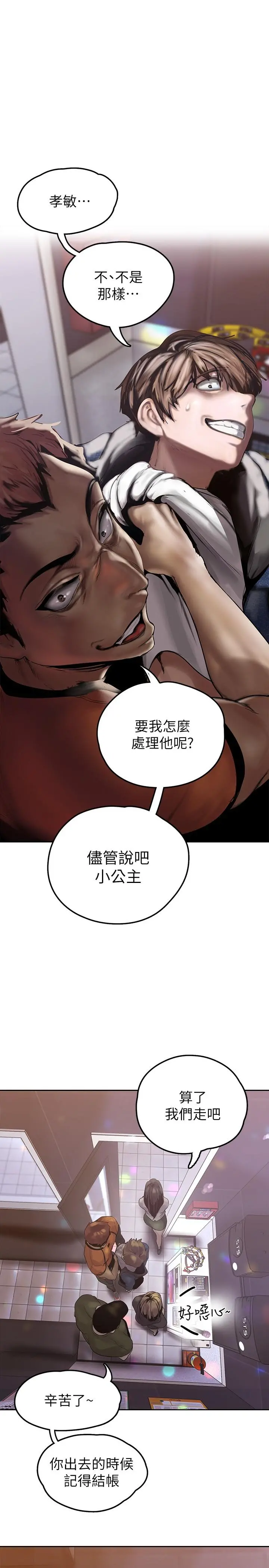 美丽新世界 - 第124话-罗素莉用身体展现真心 - page 28