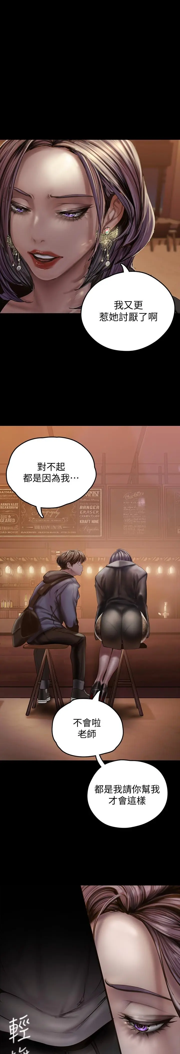 美丽新世界 - 第124话-罗素莉用身体展现真心 - page 32