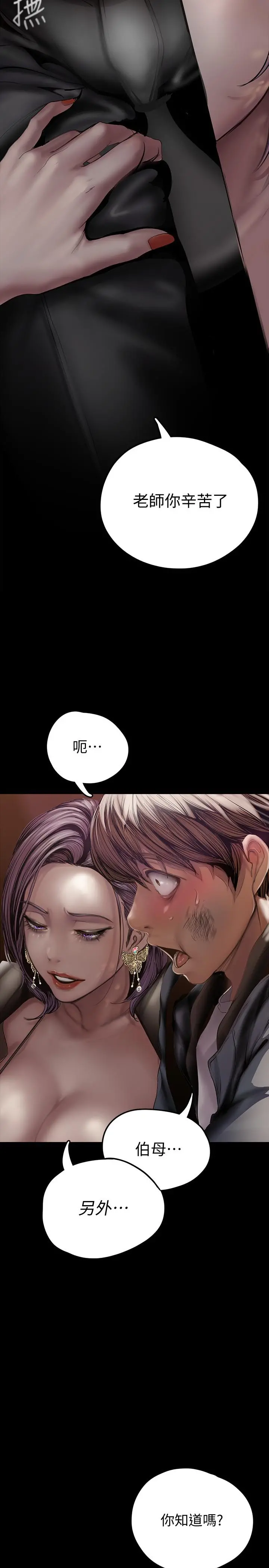 美丽新世界 - 第124话-罗素莉用身体展现真心 - page 33