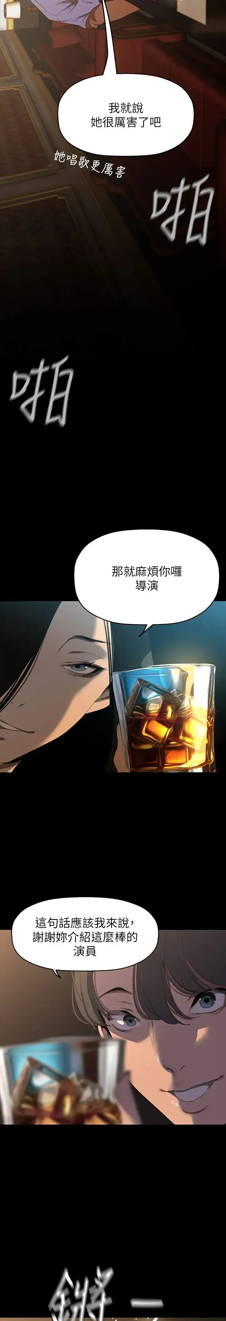 美丽新世界 - 第220话-不停涌出来的刺激快感 - page 2