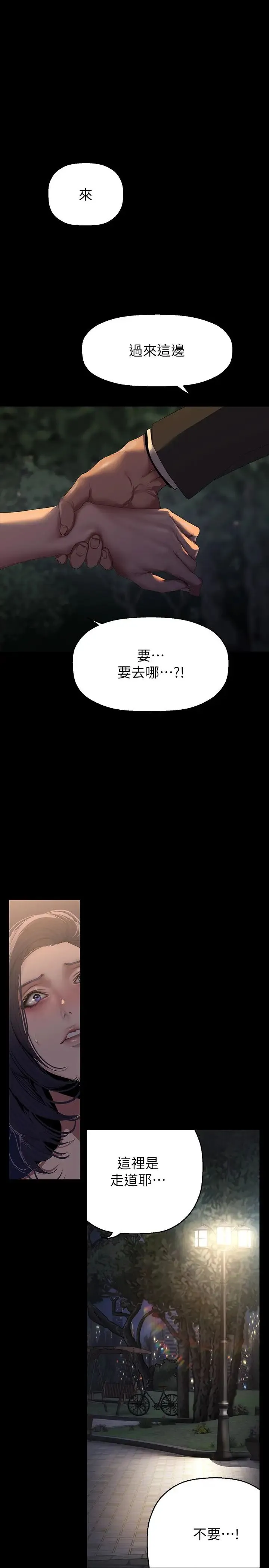 美丽新世界 - 第220话-不停涌出来的刺激快感 - page 5