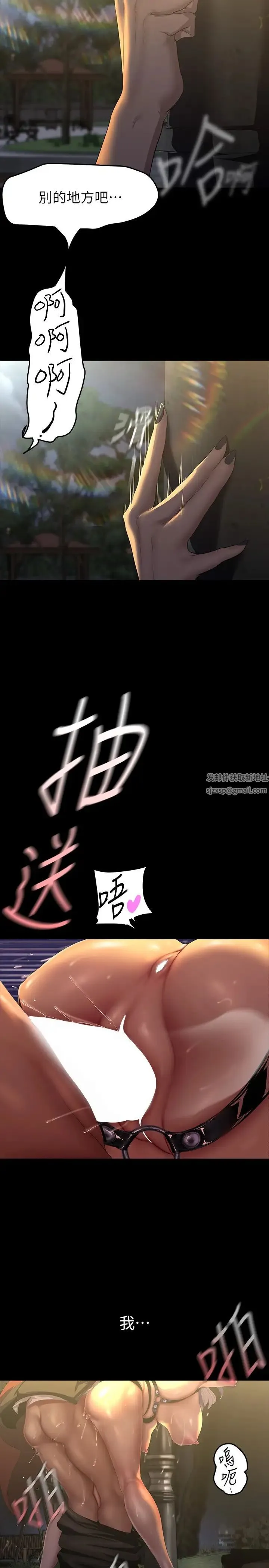 美丽新世界 - 第220话-不停涌出来的刺激快感 - page 7