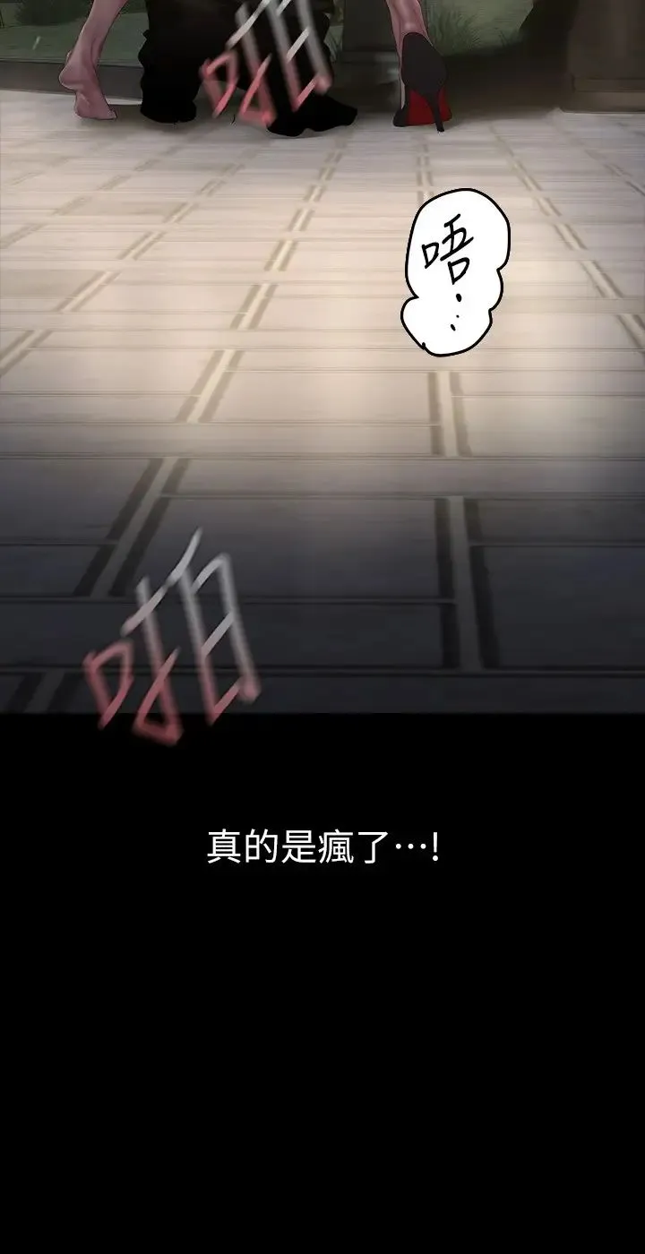 美丽新世界 - 第220话-不停涌出来的刺激快感 - page 8