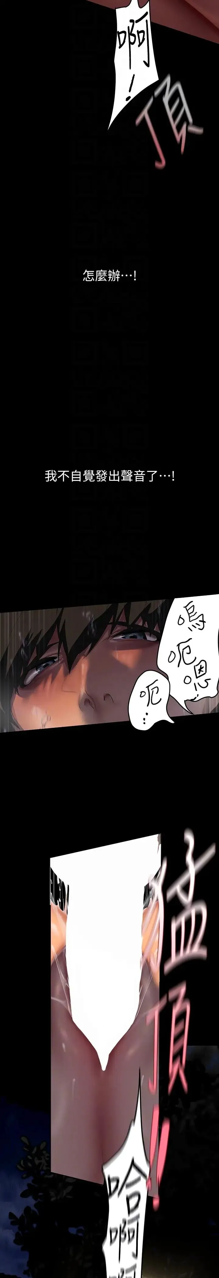 美丽新世界 - 第220话-不停涌出来的刺激快感 - page 10