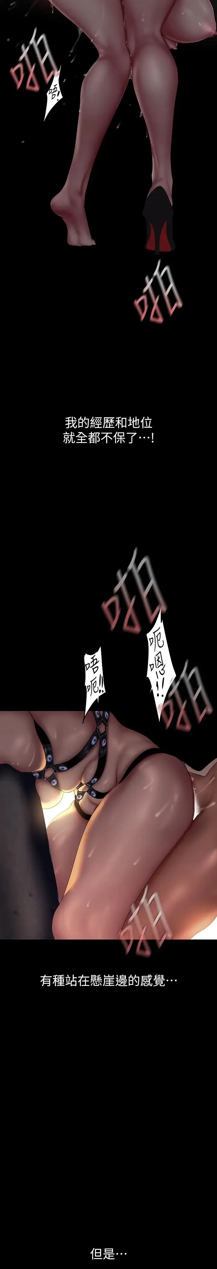 美丽新世界 - 第220话-不停涌出来的刺激快感 - page 15