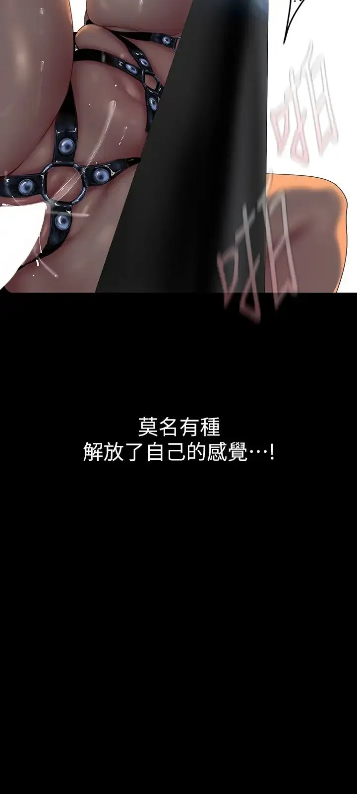 美丽新世界 - 第220话-不停涌出来的刺激快感 - page 17