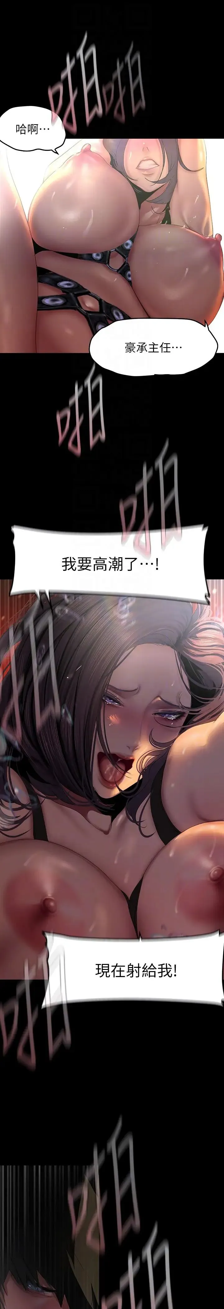 美丽新世界 - 第220话-不停涌出来的刺激快感 - page 18