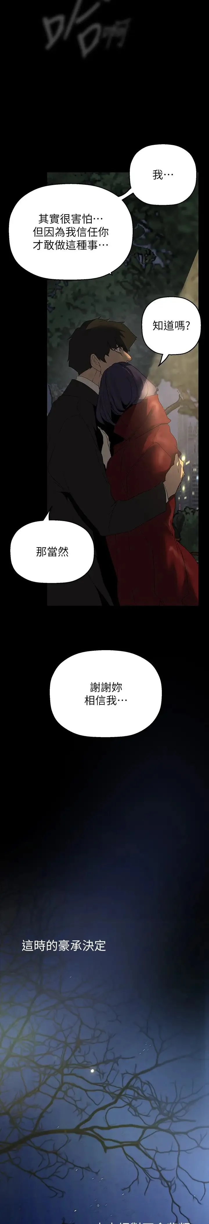 美丽新世界 - 第220话-不停涌出来的刺激快感 - page 23