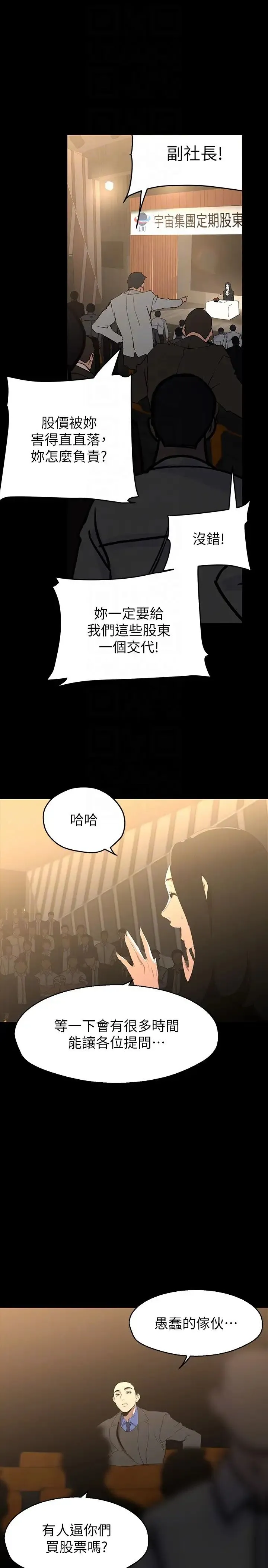 美丽新世界 - 第220话-不停涌出来的刺激快感 - page 26