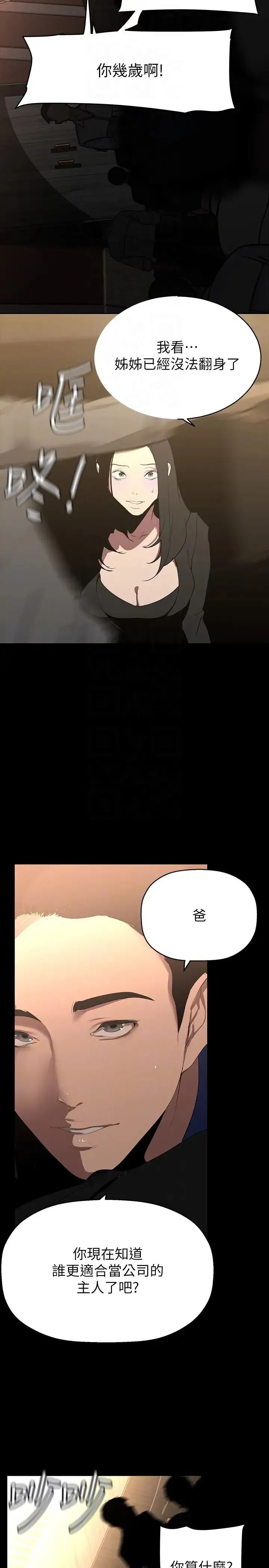 美丽新世界 - 第220话-不停涌出来的刺激快感 - page 28