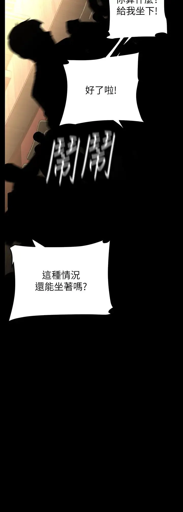 美丽新世界 - 第220话-不停涌出来的刺激快感 - page 29
