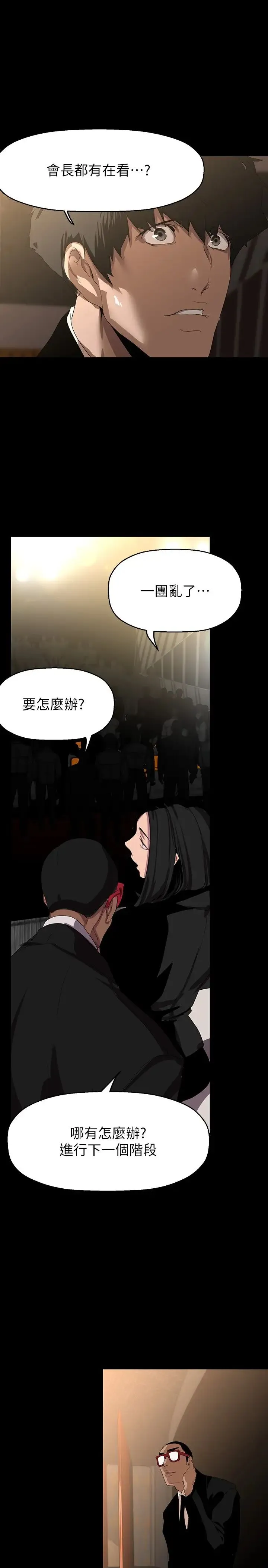 美丽新世界 - 第220话-不停涌出来的刺激快感 - page 31