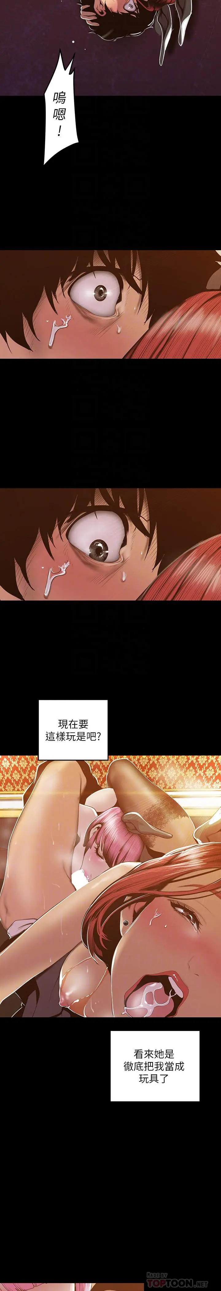 美丽新世界 - 第71话-既然如此，那就玩个够吧 - page 8