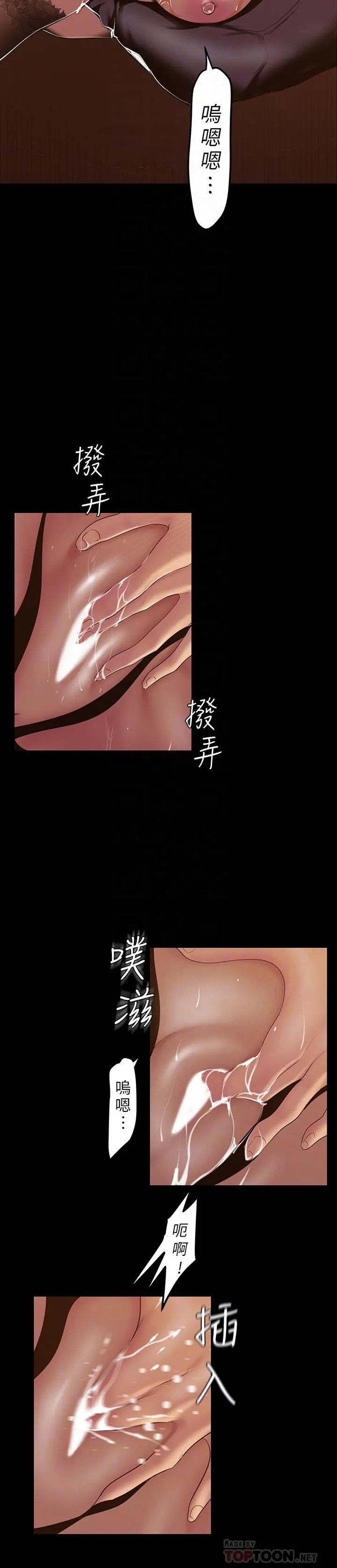 美丽新世界 - 第71话-既然如此，那就玩个够吧 - page 12