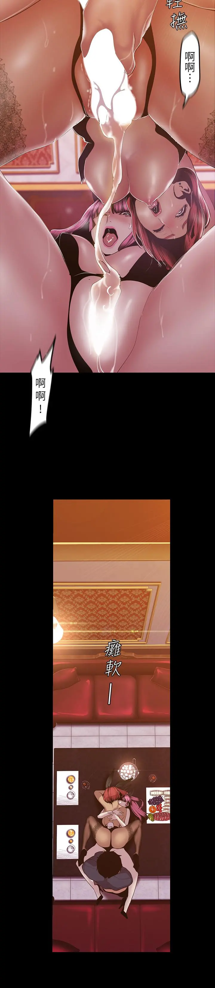 美丽新世界 - 第71话-既然如此，那就玩个够吧 - page 24