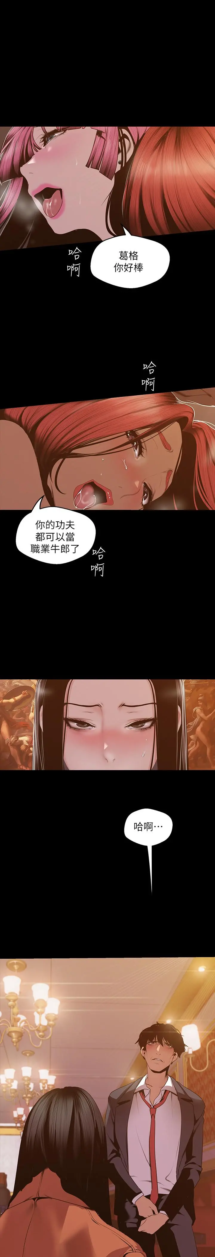 美丽新世界 - 第71话-既然如此，那就玩个够吧 - page 25