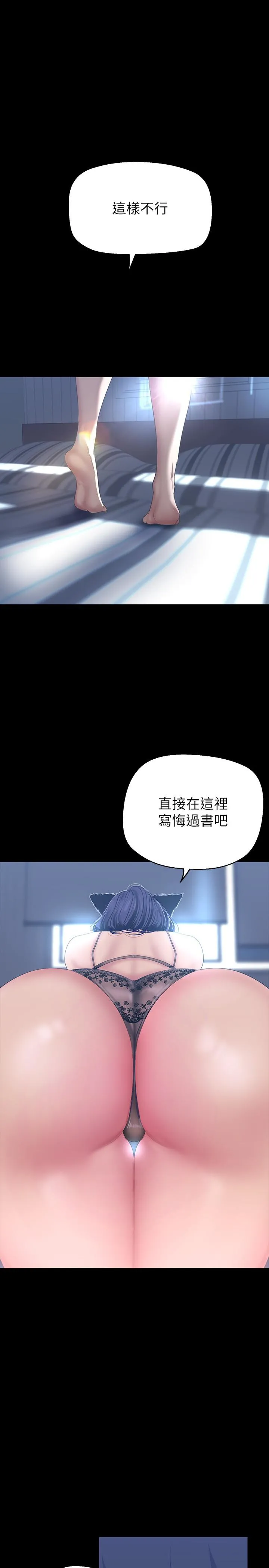美丽新世界 - 第200话-被插入尾巴的组长 - page 2