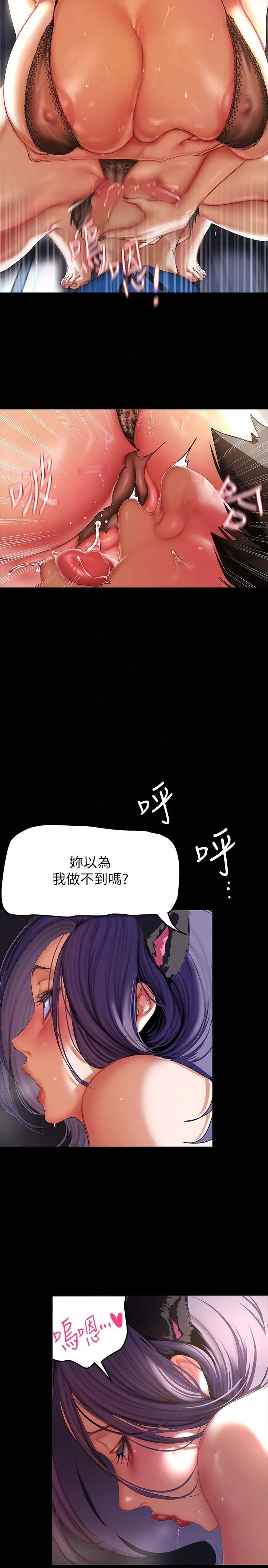美丽新世界 - 第200话-被插入尾巴的组长 - page 6