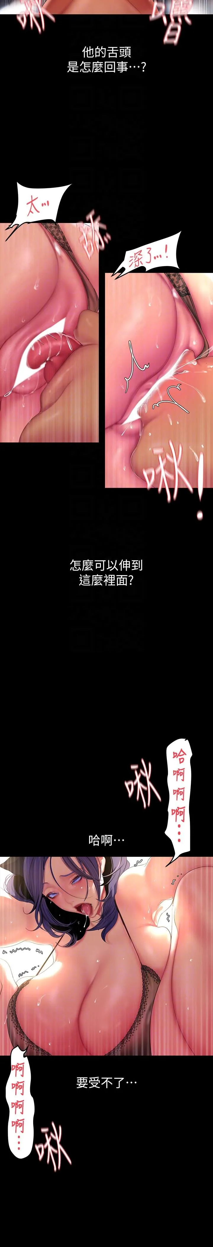 美丽新世界 - 第200话-被插入尾巴的组长 - page 10