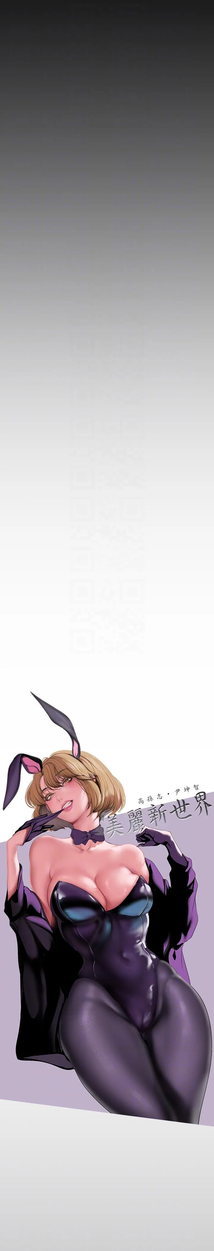 美丽新世界 - 第200话-被插入尾巴的组长 - page 14