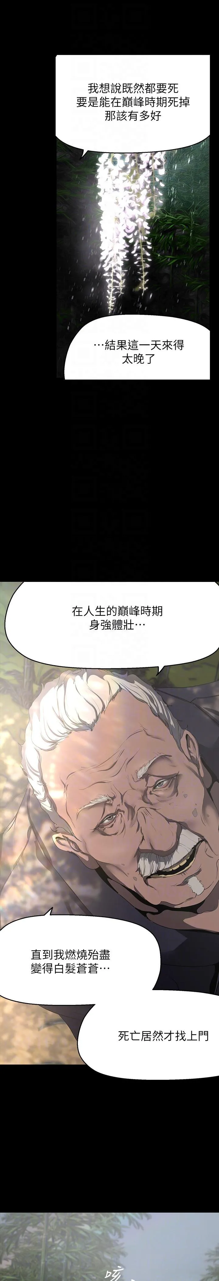 美丽新世界 - 第200话-被插入尾巴的组长 - page 18