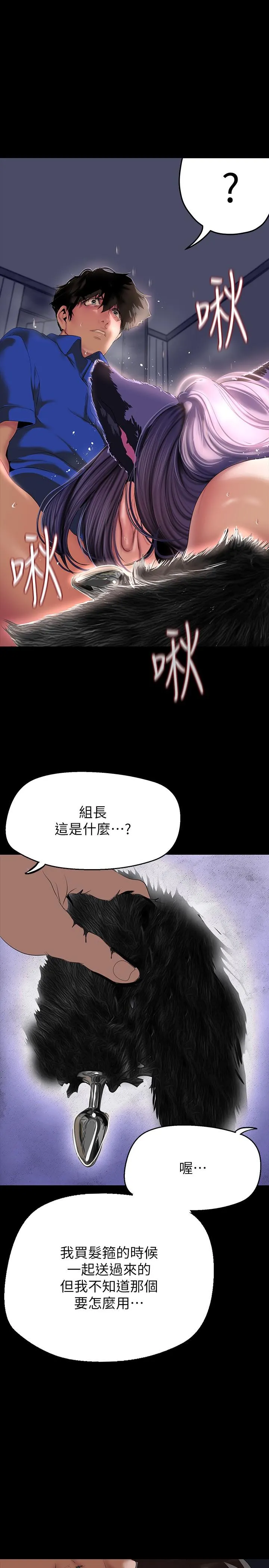 美丽新世界 - 第200话-被插入尾巴的组长 - page 29