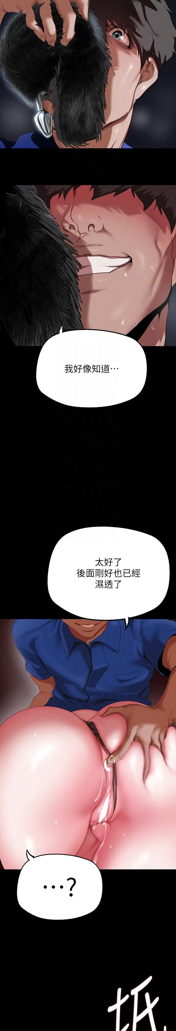 美丽新世界 - 第200话-被插入尾巴的组长 - page 30