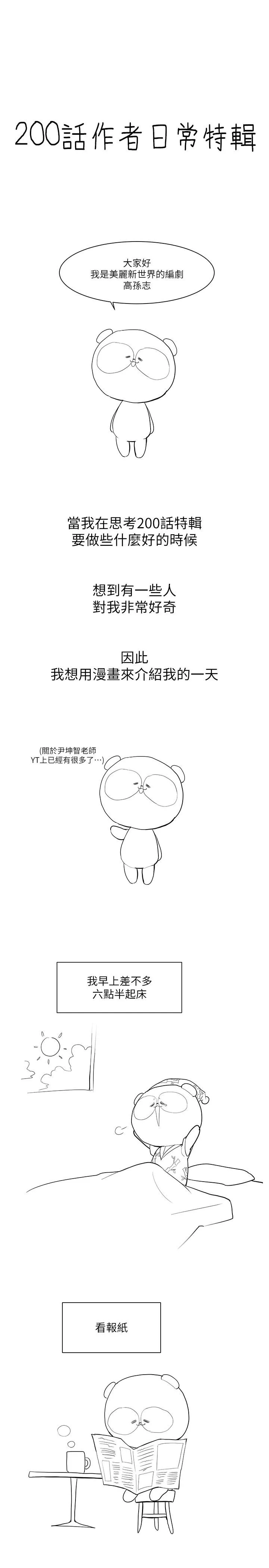 美丽新世界 - 第200话-被插入尾巴的组长 - page 35