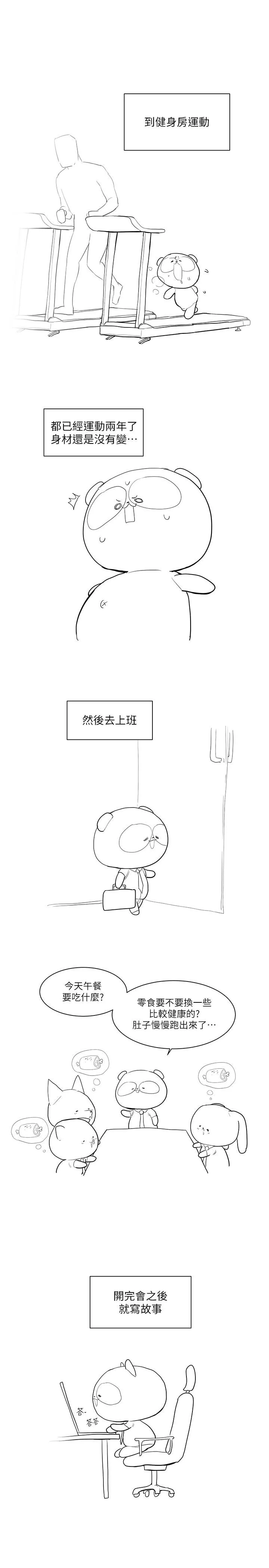 美丽新世界 - 第200话-被插入尾巴的组长 - page 36