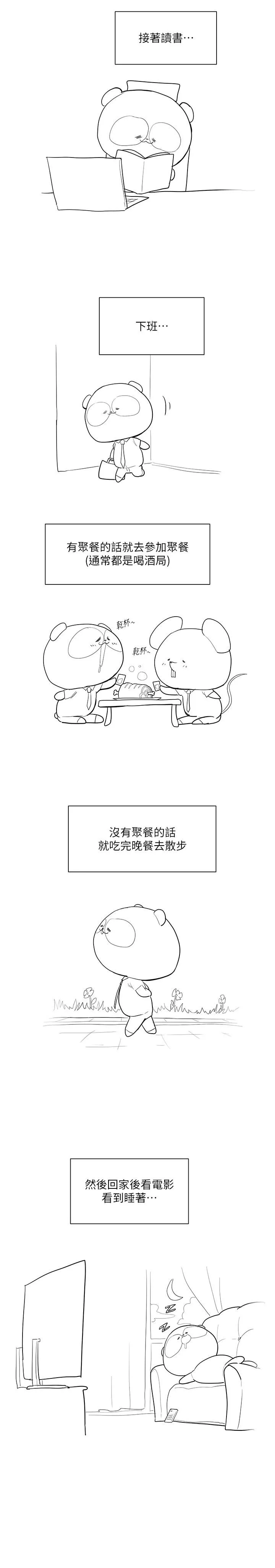 美丽新世界 - 第200话-被插入尾巴的组长 - page 37