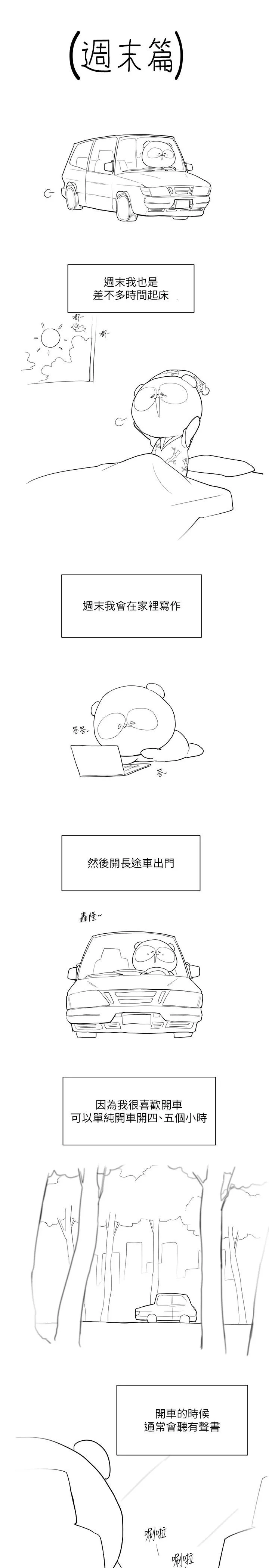 美丽新世界 - 第200话-被插入尾巴的组长 - page 38