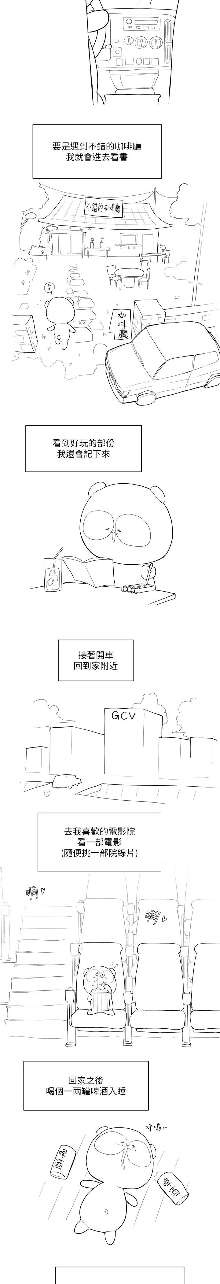 美丽新世界 - 第200话-被插入尾巴的组长 - page 39