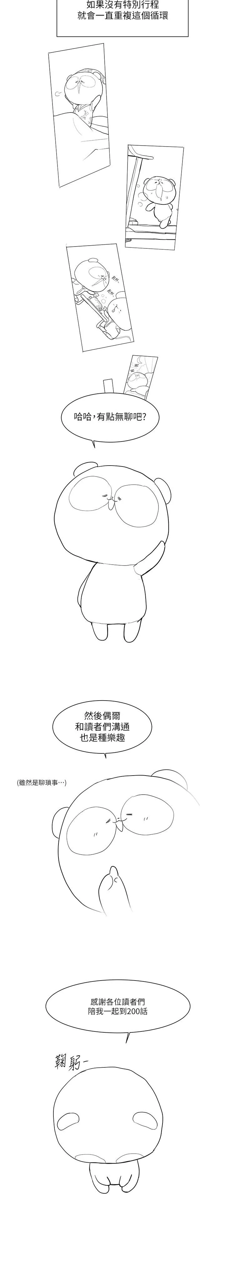 美丽新世界 - 第200话-被插入尾巴的组长 - page 40