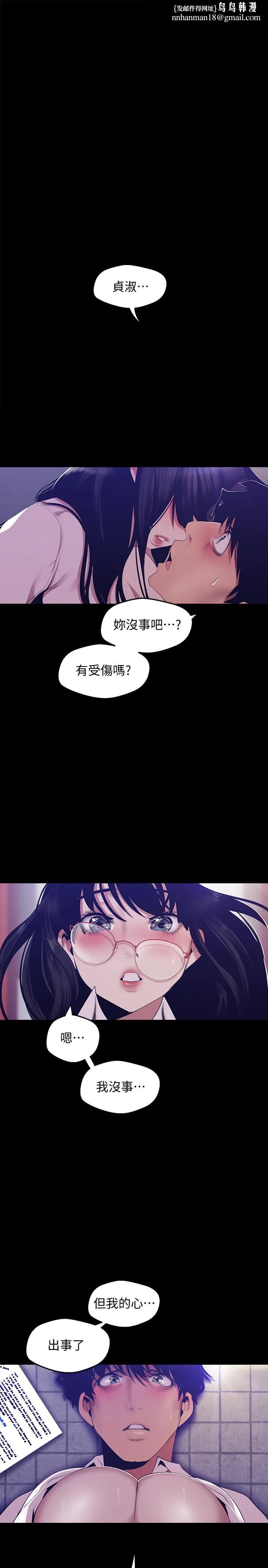 美丽新世界 - 第90话-下定决心的贞淑 - page 1