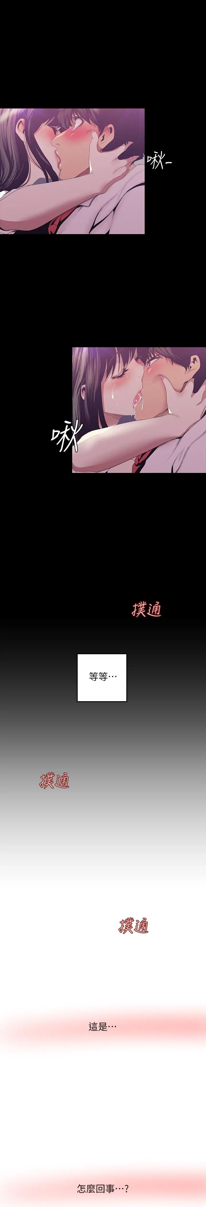 美丽新世界 - 第90话-下定决心的贞淑 - page 3