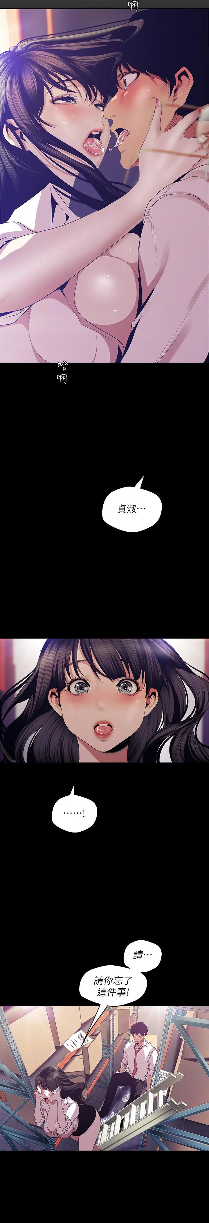 美丽新世界 - 第90话-下定决心的贞淑 - page 5