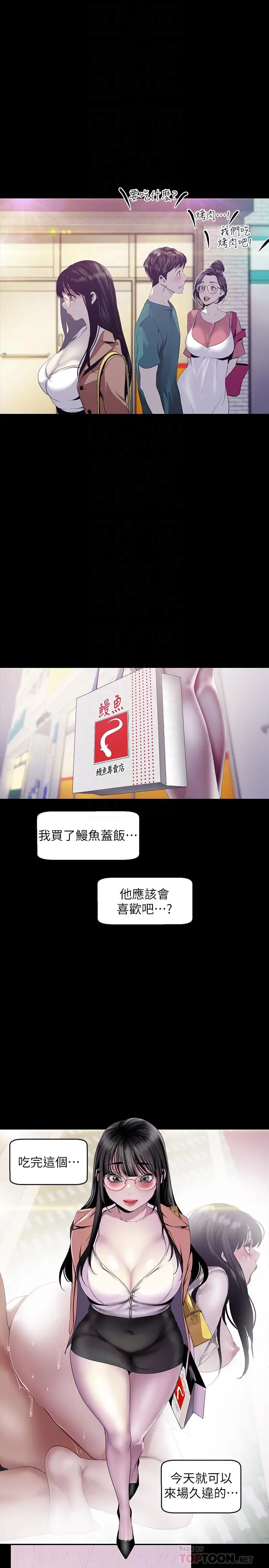 美丽新世界 - 第90话-下定决心的贞淑 - page 14