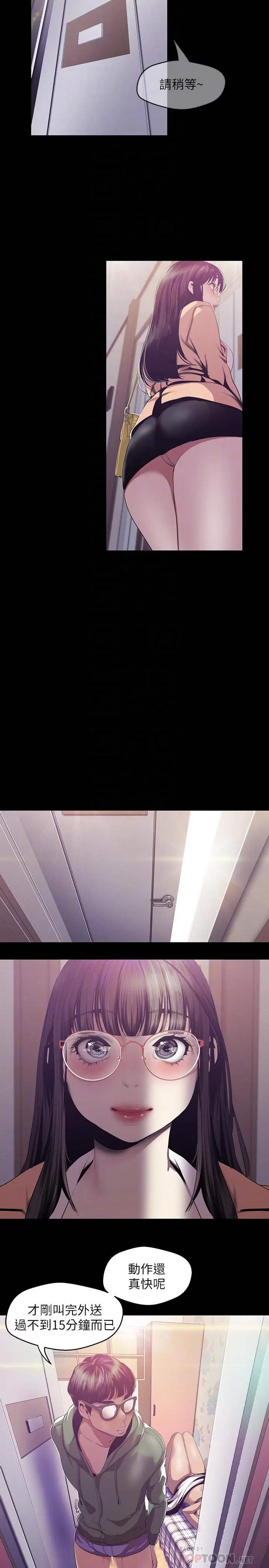 美丽新世界 - 第90话-下定决心的贞淑 - page 16
