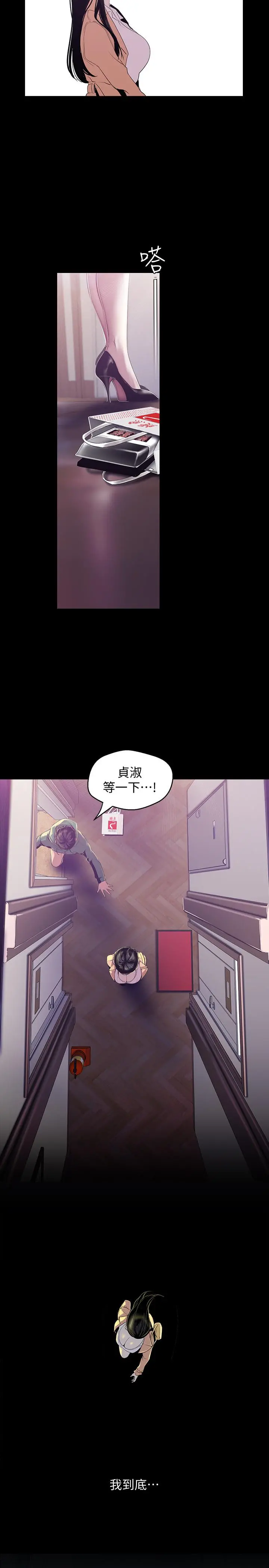 美丽新世界 - 第90话-下定决心的贞淑 - page 19