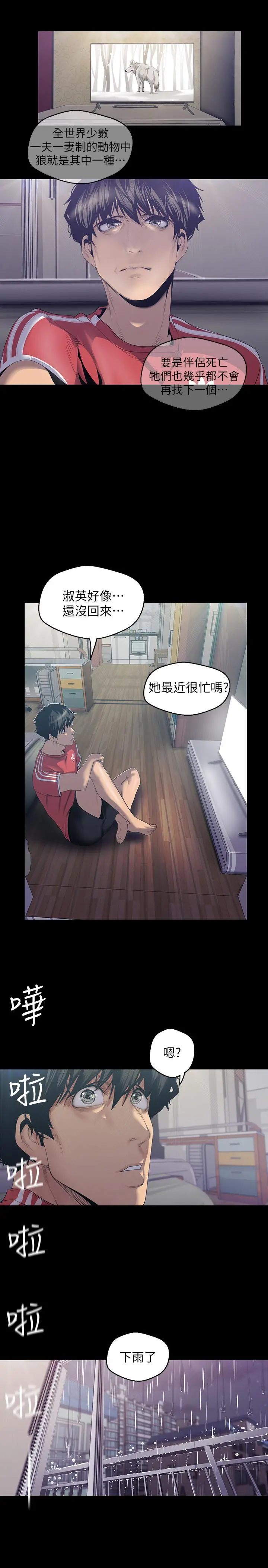 美丽新世界 - 第90话-下定决心的贞淑 - page 24
