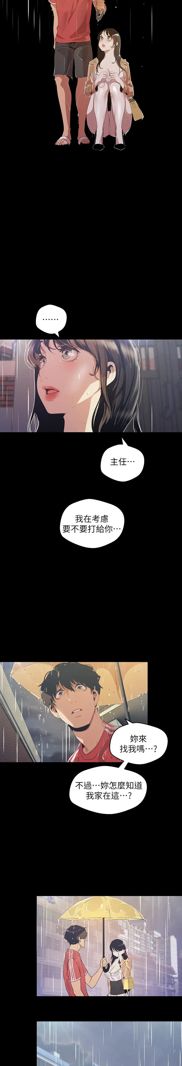 美丽新世界 - 第90话-下定决心的贞淑 - page 28