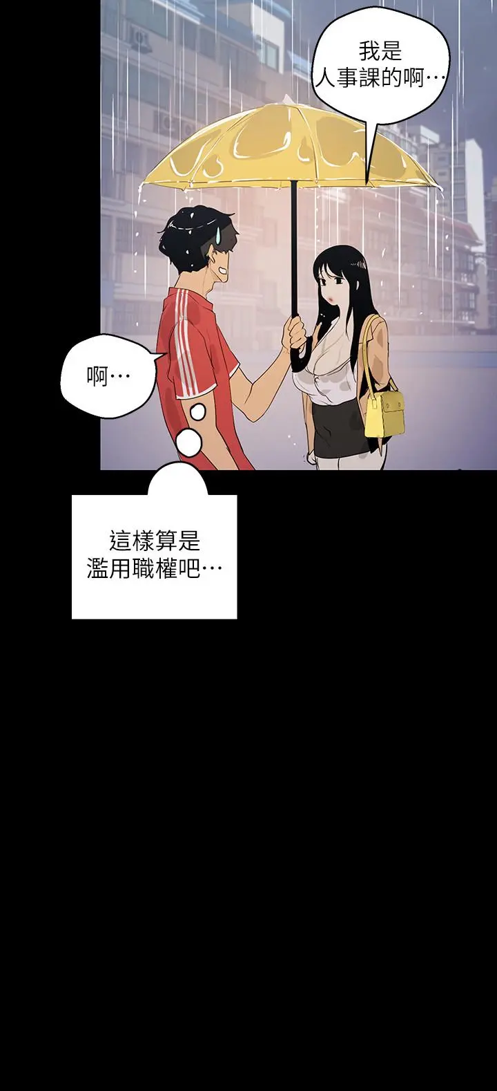 美丽新世界 - 第90话-下定决心的贞淑 - page 29