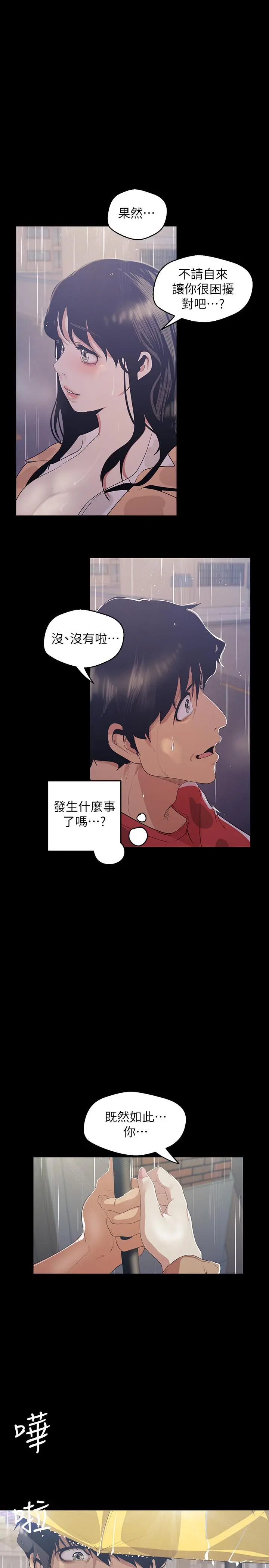 美丽新世界 - 第90话-下定决心的贞淑 - page 30