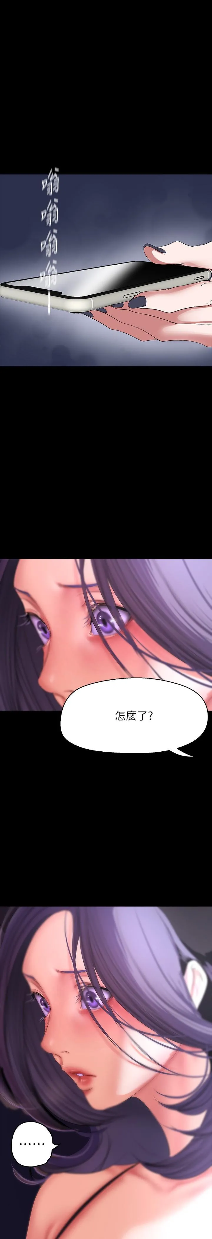 美丽新世界 - 第202话-我想吃豪承主任 - page 2