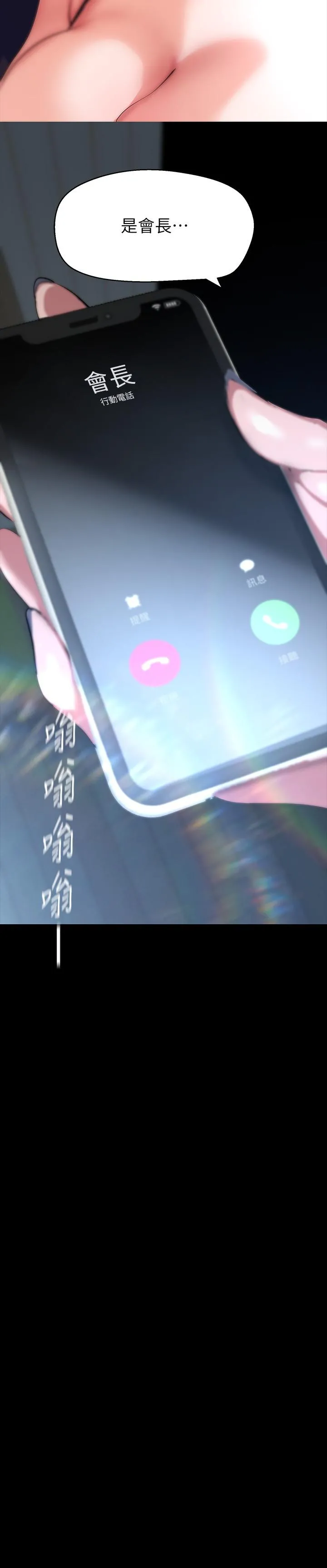 美丽新世界 - 第202话-我想吃豪承主任 - page 3