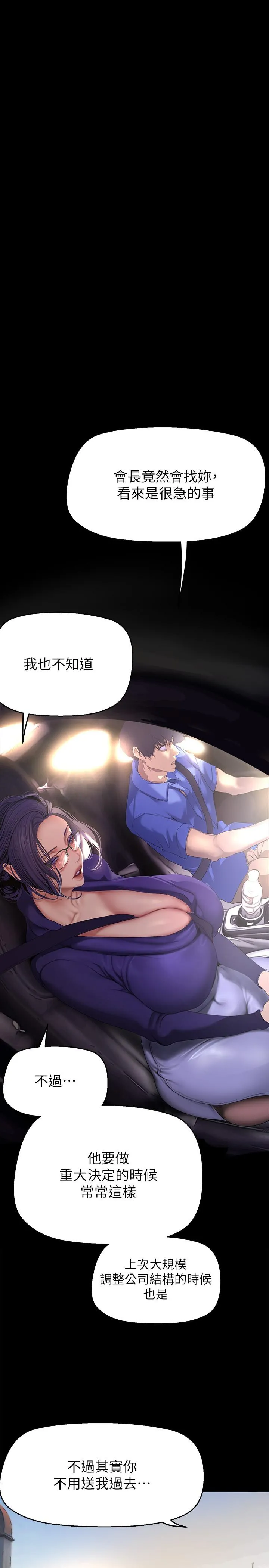 美丽新世界 - 第202话-我想吃豪承主任 - page 5