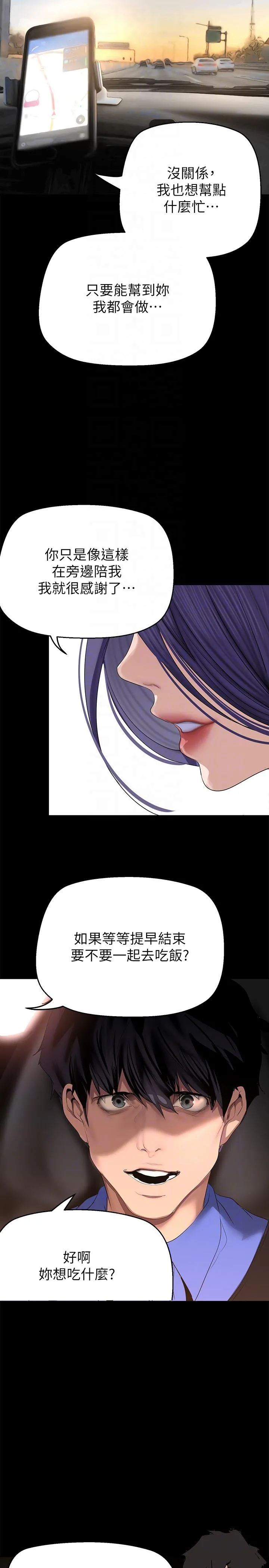 美丽新世界 - 第202话-我想吃豪承主任 - page 6