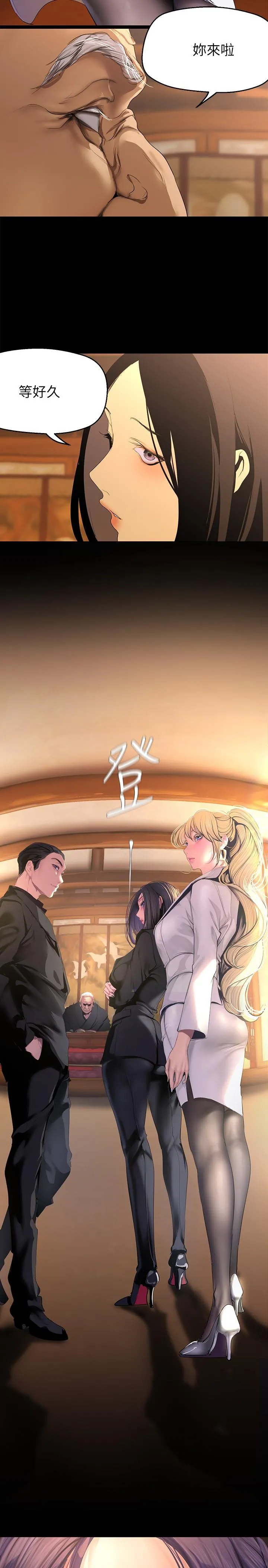 美丽新世界 - 第202话-我想吃豪承主任 - page 12