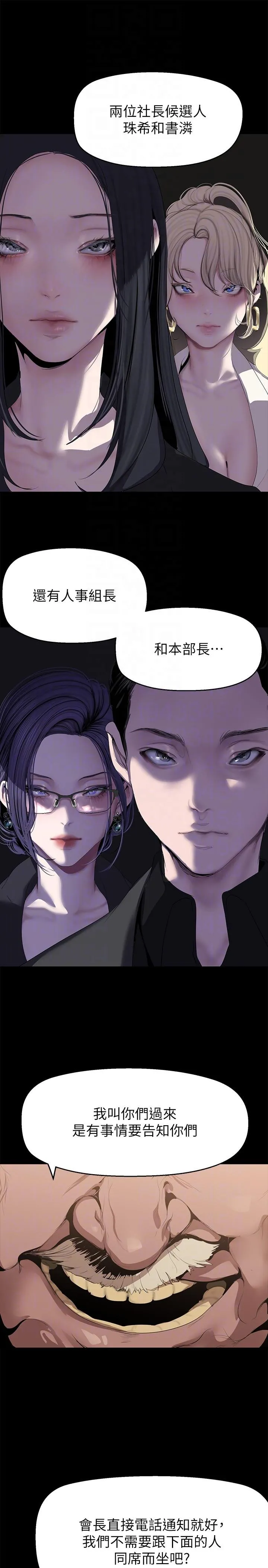 美丽新世界 - 第202话-我想吃豪承主任 - page 14