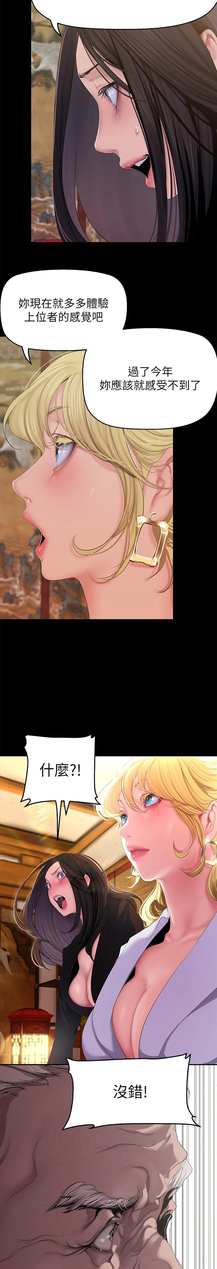 美丽新世界 - 第202话-我想吃豪承主任 - page 15